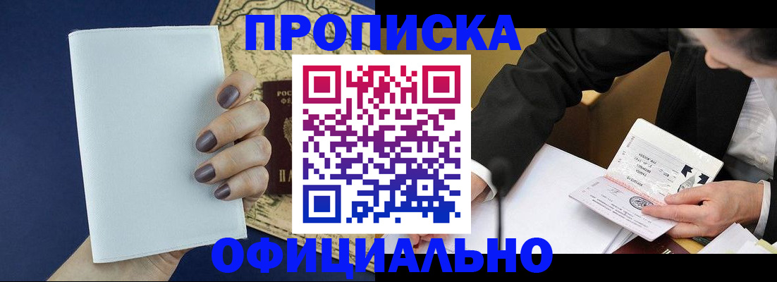 временная регистрация законно в Майском